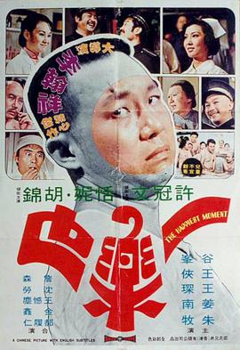 一樂(lè)也 1973