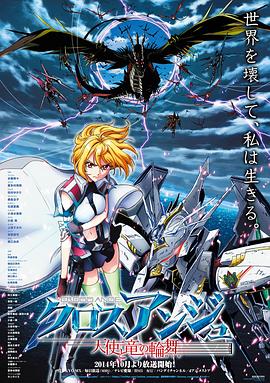 CROSS ANGE 天使與龍的輪舞(全集)