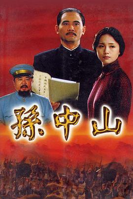 孫中山2001(全集)