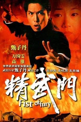 精武門國語1995(全集)