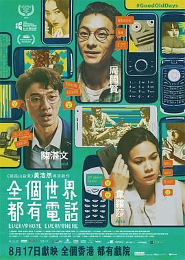 全個世界都有電話(全集)