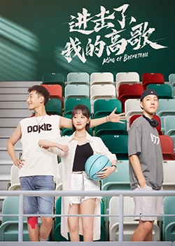 進擊了，我的高歌(全集)